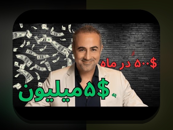 کشف رازهای آیسان اسلامی چگونه پولدار شد: داستان موفقیت در سایت شرط بندی ایرانی