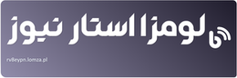 لومزا استار نیوز